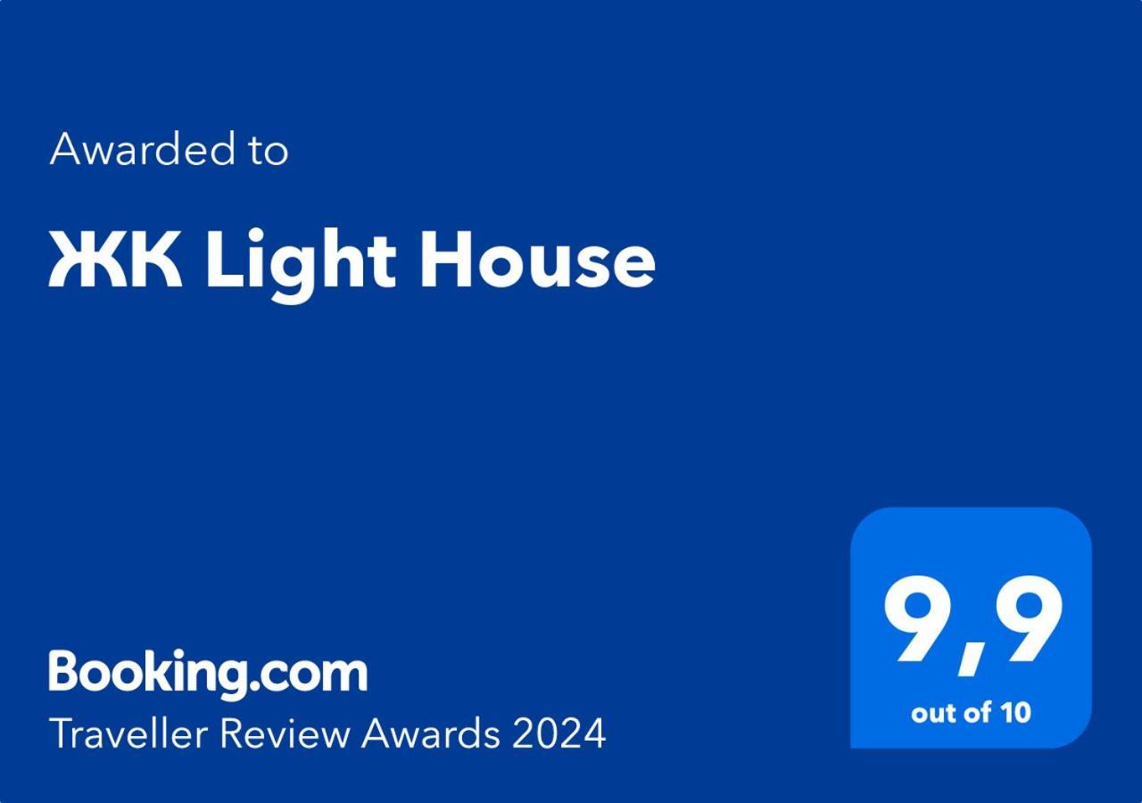 жк Light House *